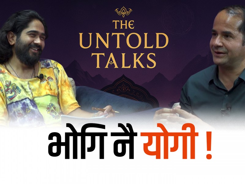 भोगी नै योगी हुनसक्छ ?
