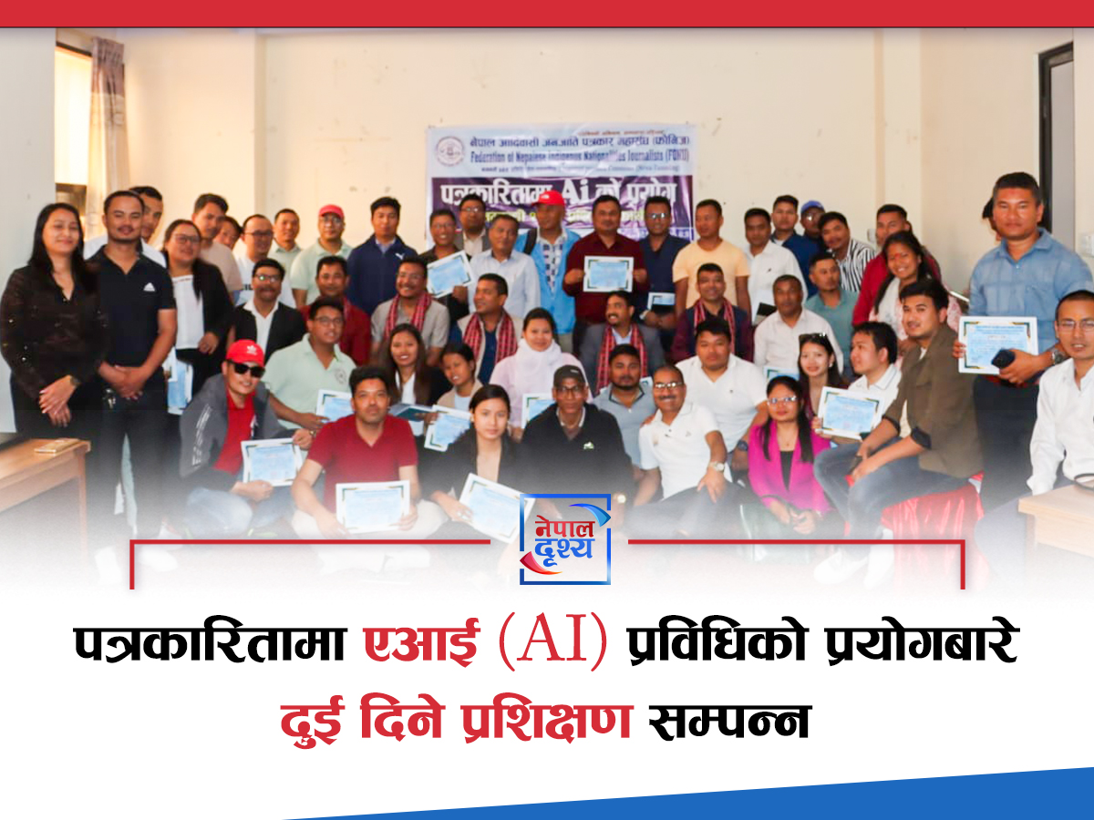 पत्रकारितामा एआई प्रविधिको प्रयोगबारे दुई दिने प्रशिक्षण सम्पन्न