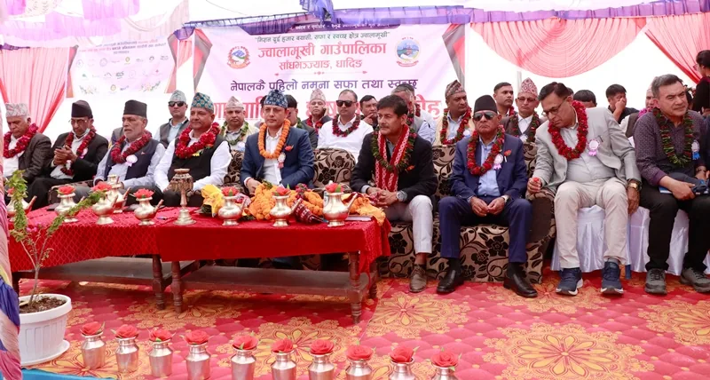 धादिङकाे ज्वालामुखी नेपालकै पहिलो नमुना र स्वच्छ गाउँपालिका घोषणा