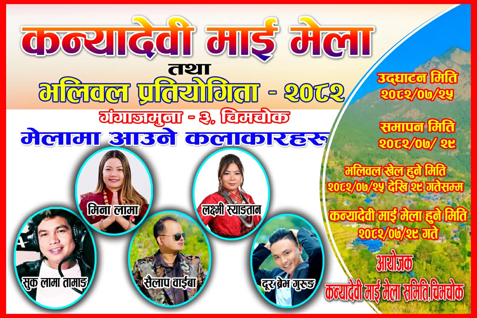 धादिङको चिमचोकमा कन्यादेवी माई मेला तथा भलिबल प्रतियोगिता–२०८२ आयोजना हुने