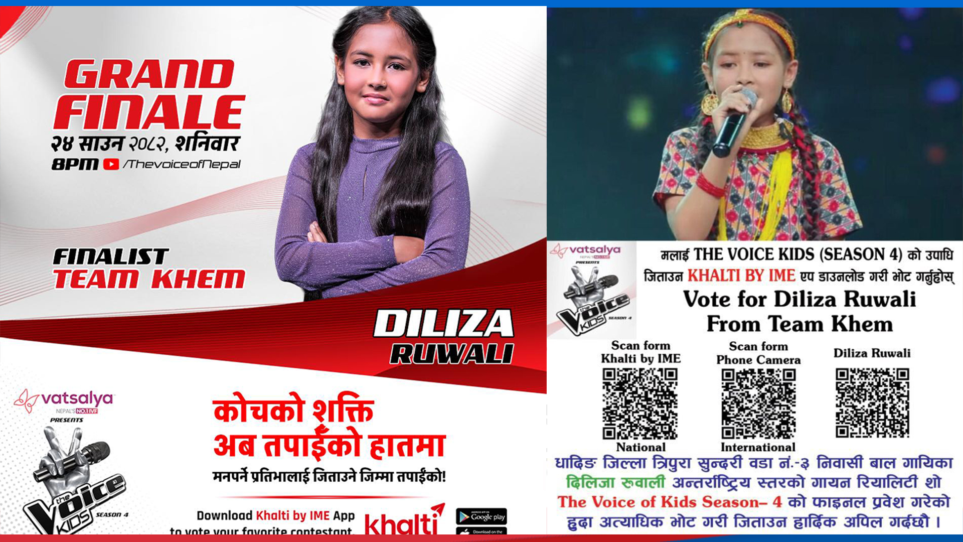 धादिङकी दिलिजा रुवाली ‘The Voice Kids Season 4’ को ग्रान्ड फिनालेमा, जितका लागि देशव्यापी अपिल