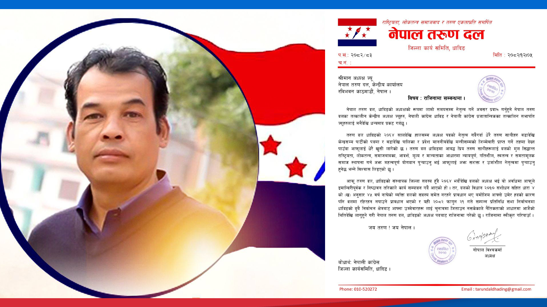 धादिङमा तरुण दलका अध्यक्षको राजीनामा