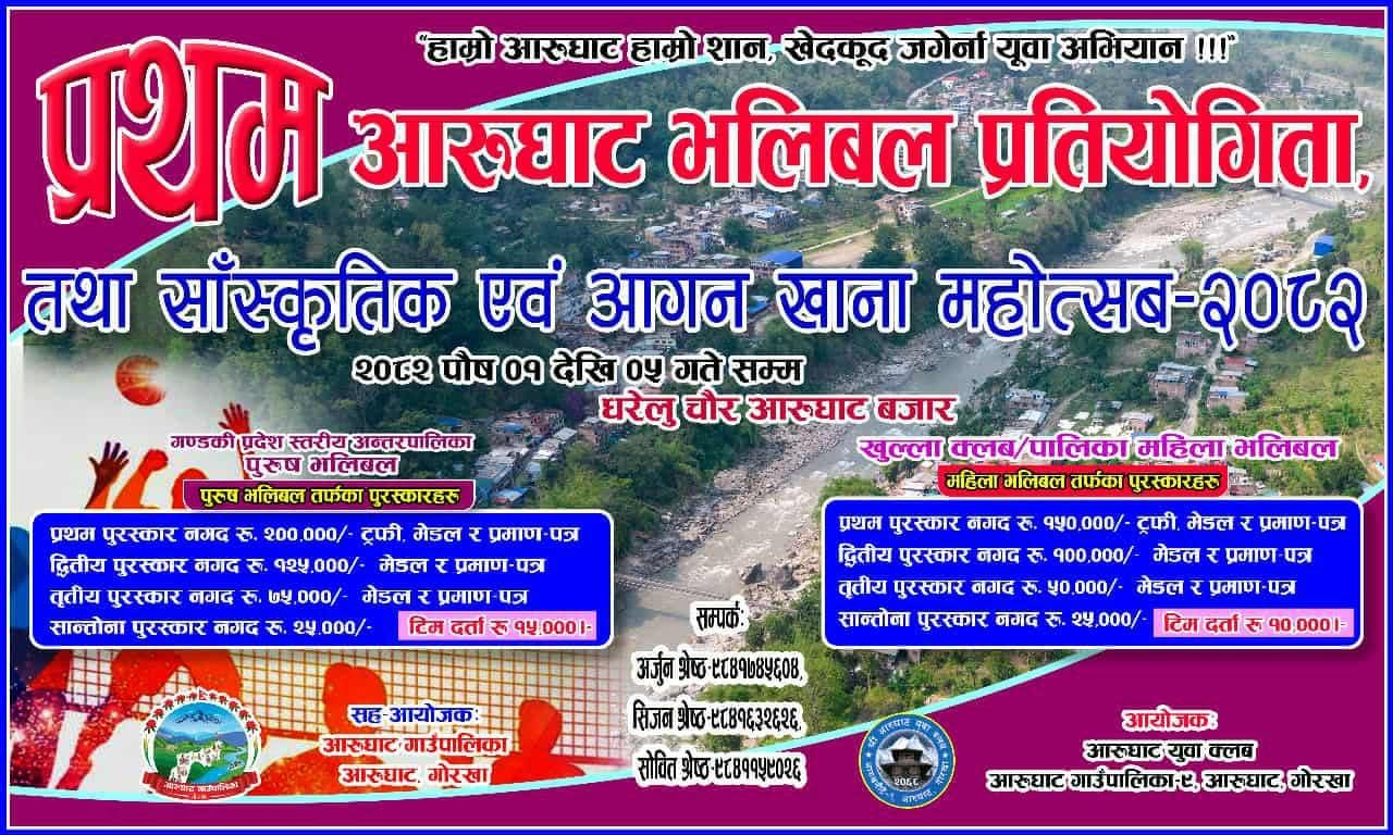 प्रथम आरुघाट भलिबल प्रतियोगितामा धादिङका ३ पालिका पनि सहभागी