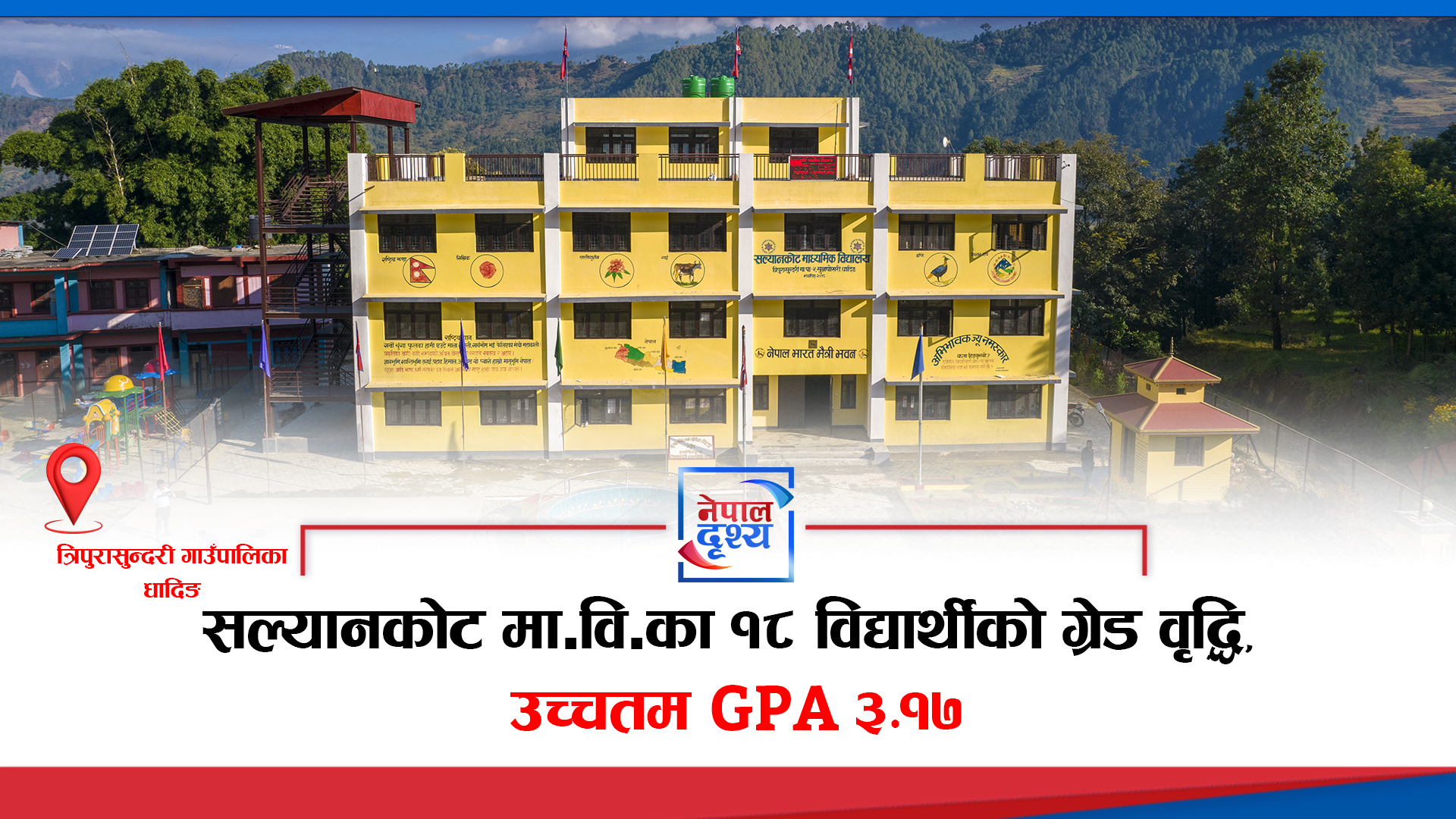 सल्यानकोट मा.विका १८ विद्यार्थीको ग्रेड वृद्धि, उच्चतम GPA ३.१७