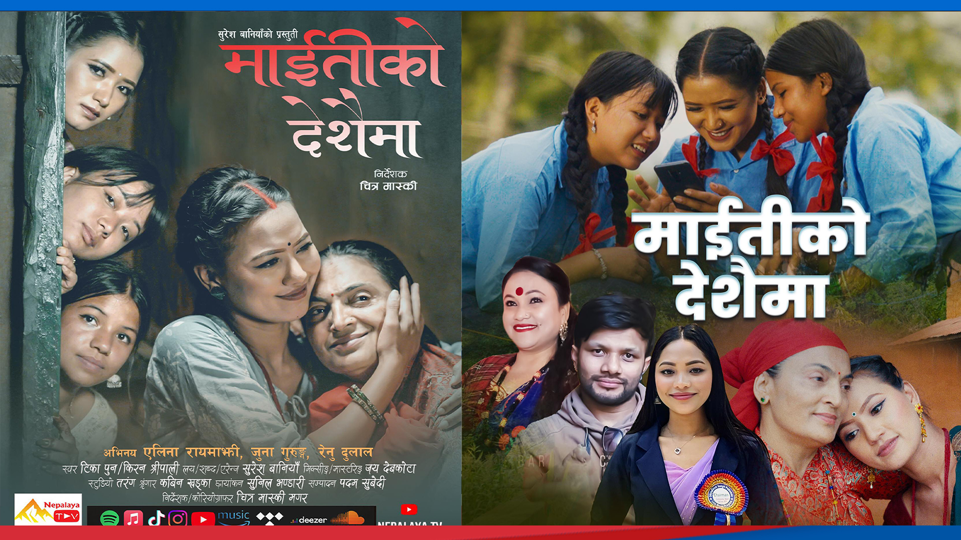सुरेश बानियाको शब्द–संगीतमा भावनात्मक तीज गीत “माइतिको देशैमा” सार्वजनिक