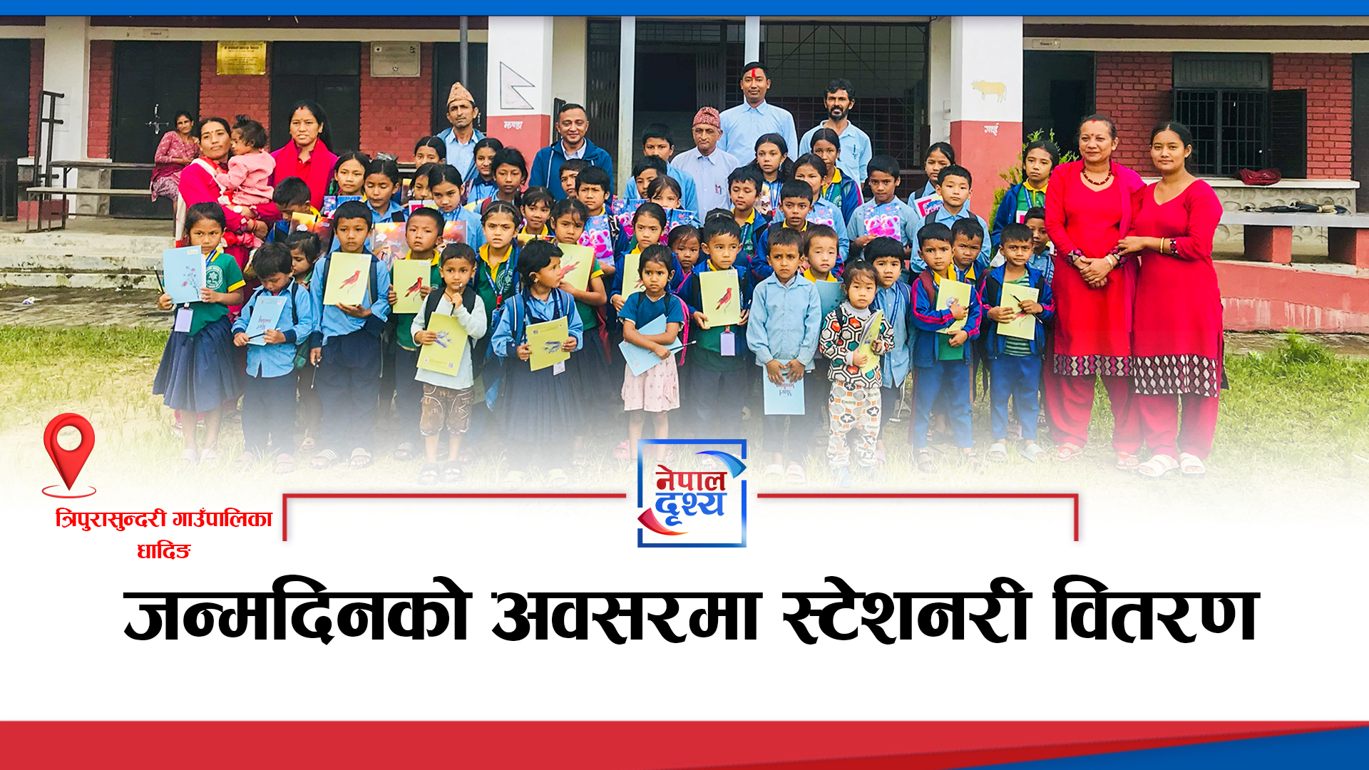 जन्मदिनको अवसरमा स्टेशनरी वितरण