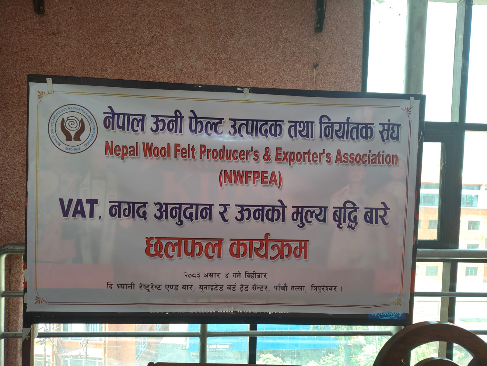 नेपालको ऊनी फेल्ट उद्योगको भविष्य : स्थानीय ऊनमा आत्मनिर्भरता अपरिहार्य