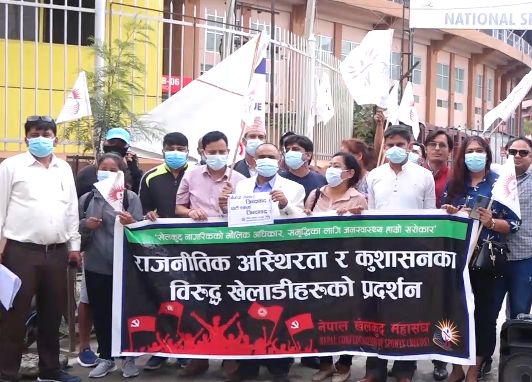 राजनीतिक दलसम्बन्धी अध्यादेशविरुद्ध नेपाल खेलकुद महासंघद्वारा विरोध प्रदर्शन