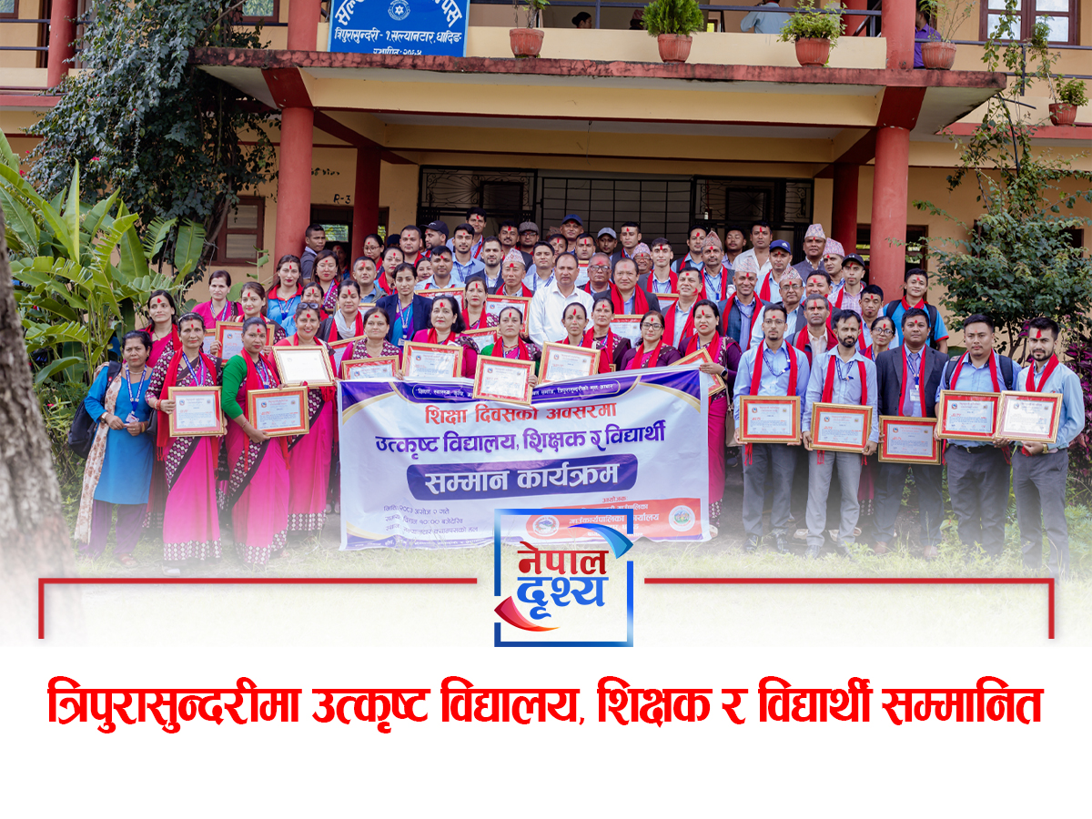 त्रिपुरासुन्दरीमा उत्कृष्ट विद्यालय, शिक्षक र विद्यार्थी सम्मानित